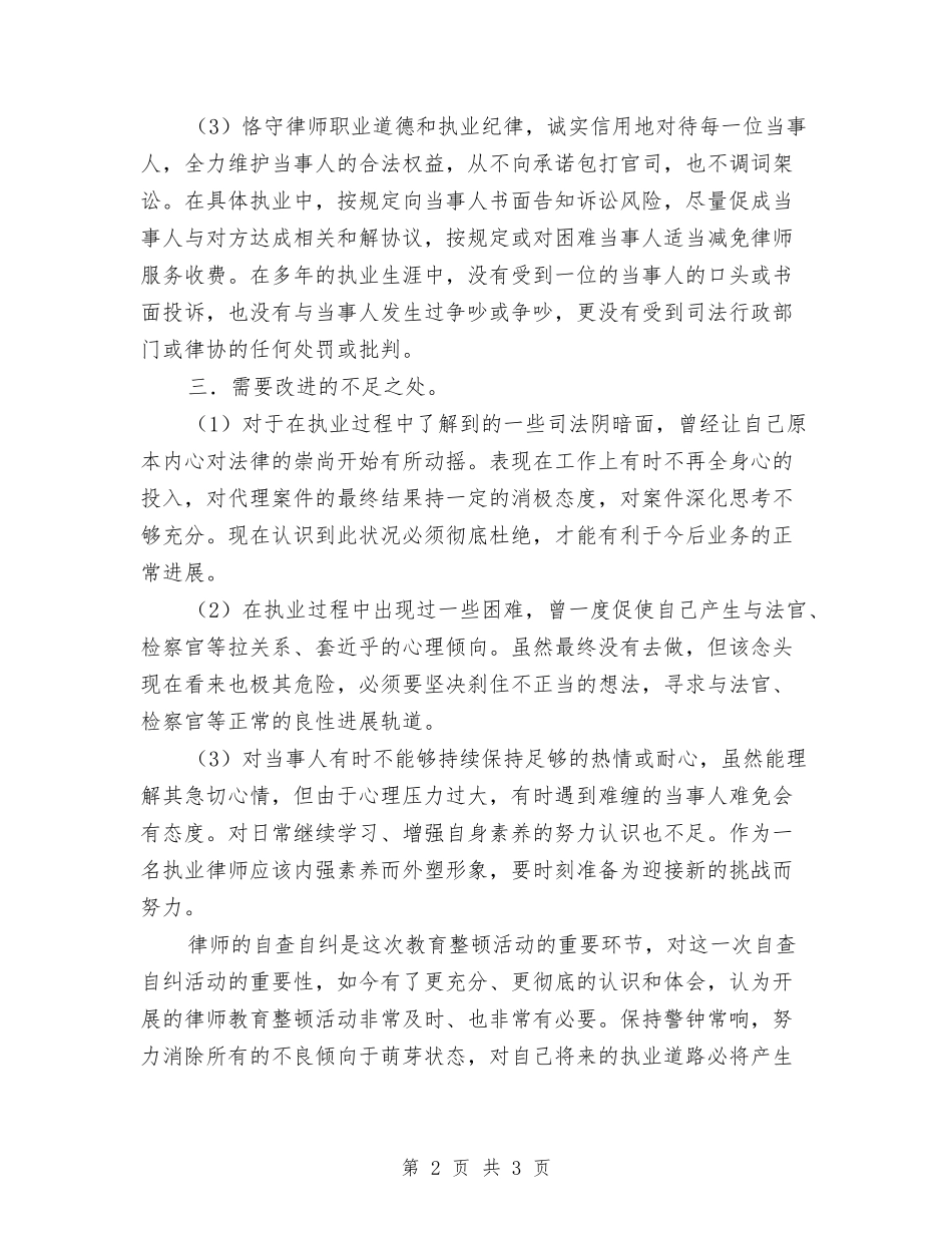 律师自纠自查汇报_第2页