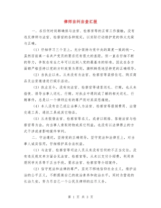 律师自纠自查汇报