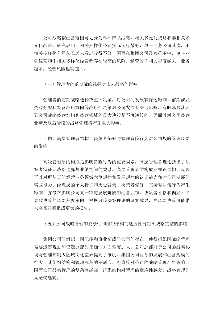集团公司战略风险的管理控制机制探讨_第3页