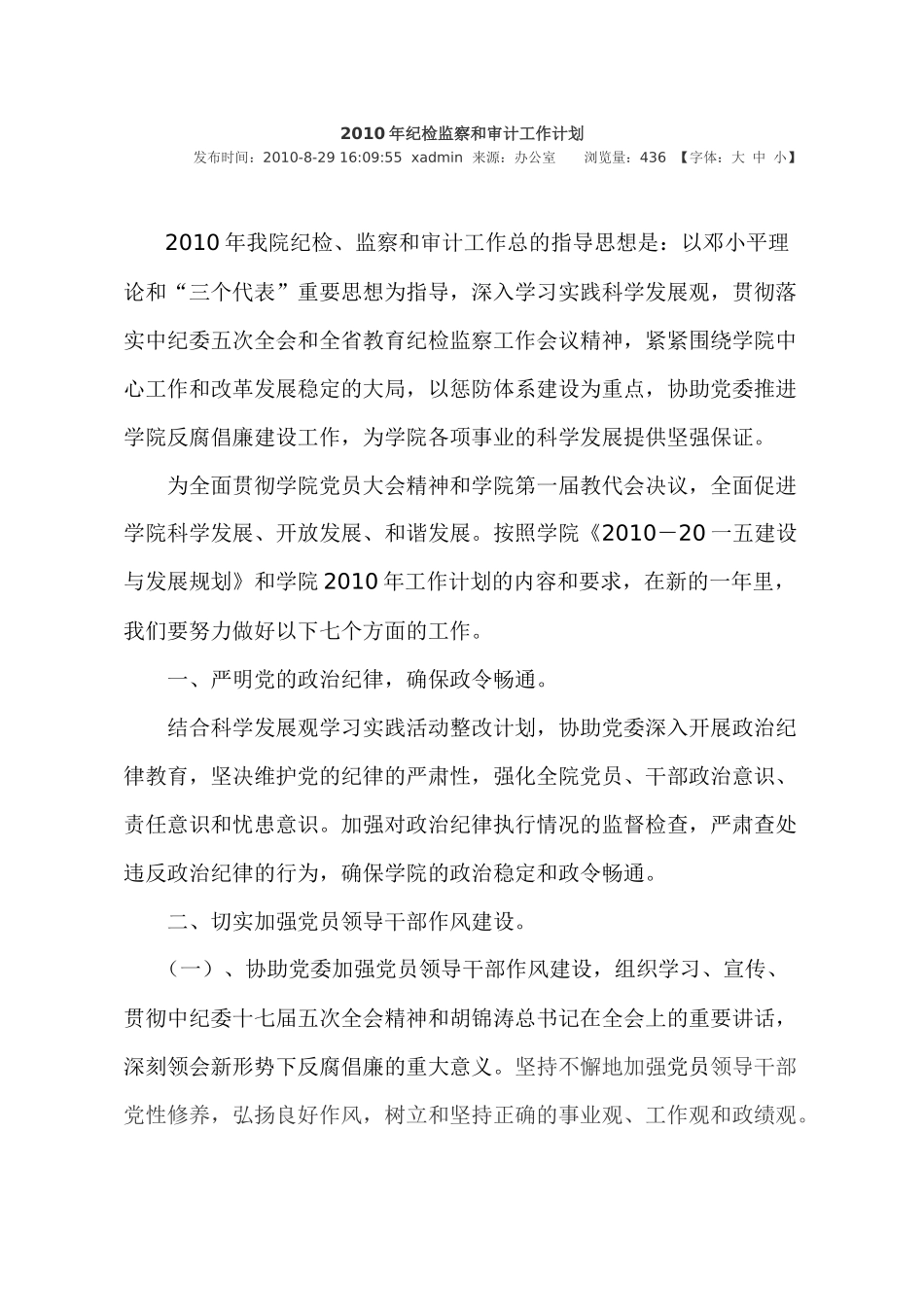 某年纪检监察和审计工作计划_第1页