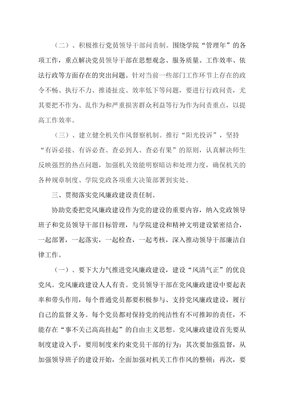 某年纪检监察和审计工作计划_第2页