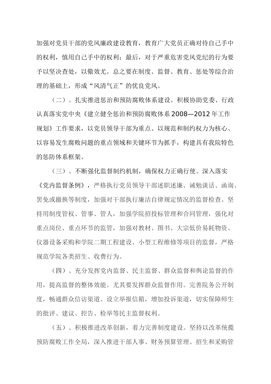 某年纪检监察和审计工作计划_第3页