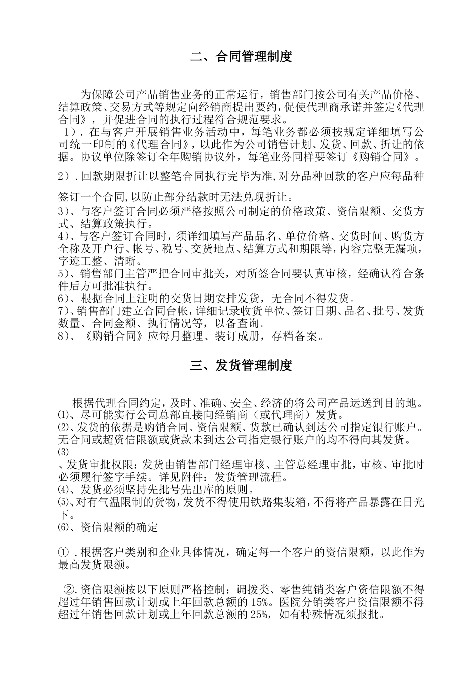 销售管理手册_第2页