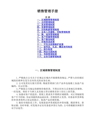 销售管理手册