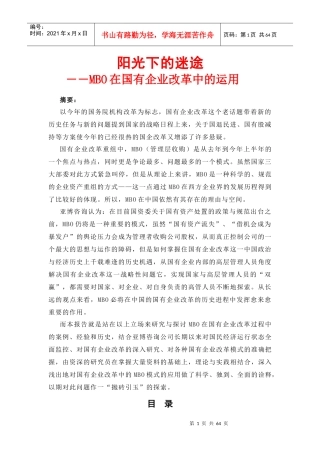 阳光下的迷途-MBO在国有企业改革中的运用