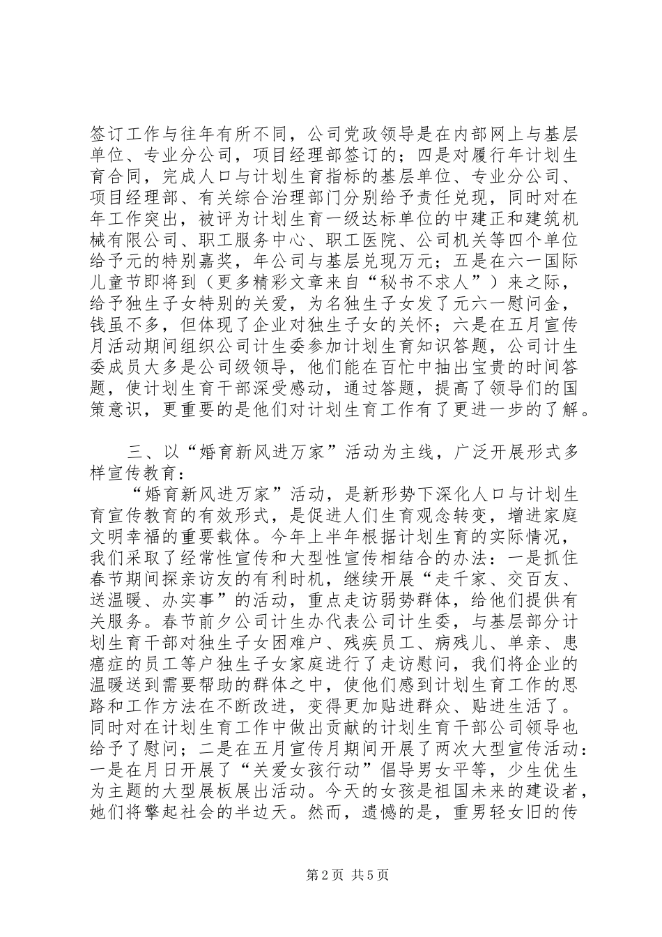 某某某某年计划生育工作总结_第2页