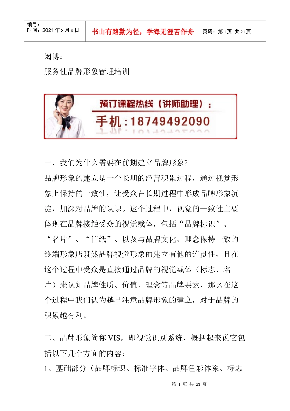 闳博：服务性品牌形象管理培训_第1页