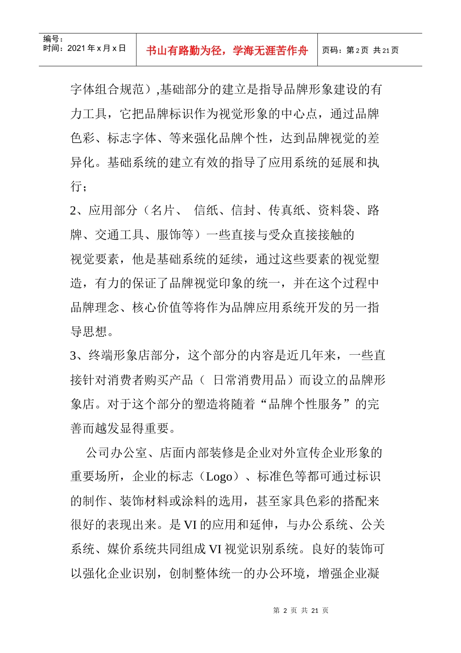 闳博：服务性品牌形象管理培训_第2页