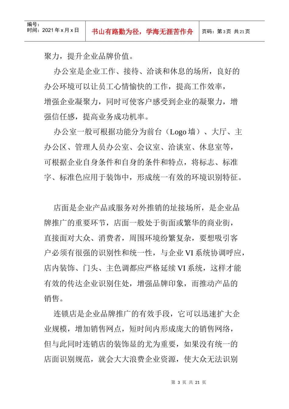 闳博：服务性品牌形象管理培训_第3页