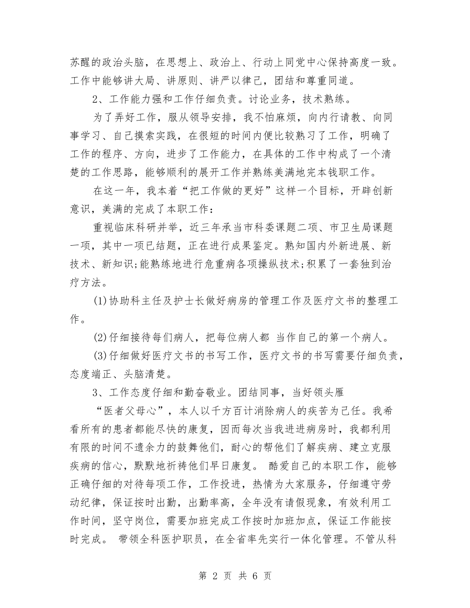 2024医生个人工作总结与2024医生个人年底工作总结汇编_第2页