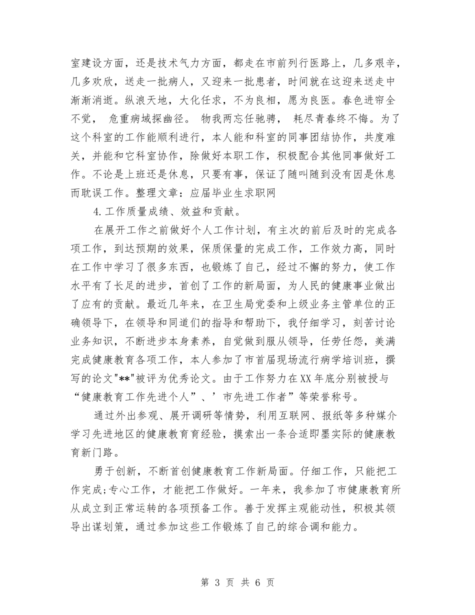 2024医生个人工作总结与2024医生个人年底工作总结汇编_第3页