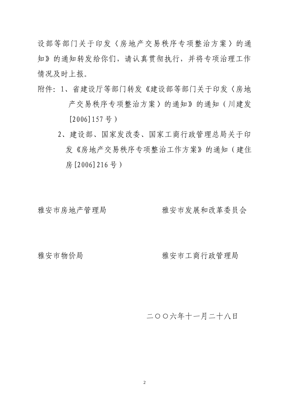 雅安市发展和改革委员会_第2页