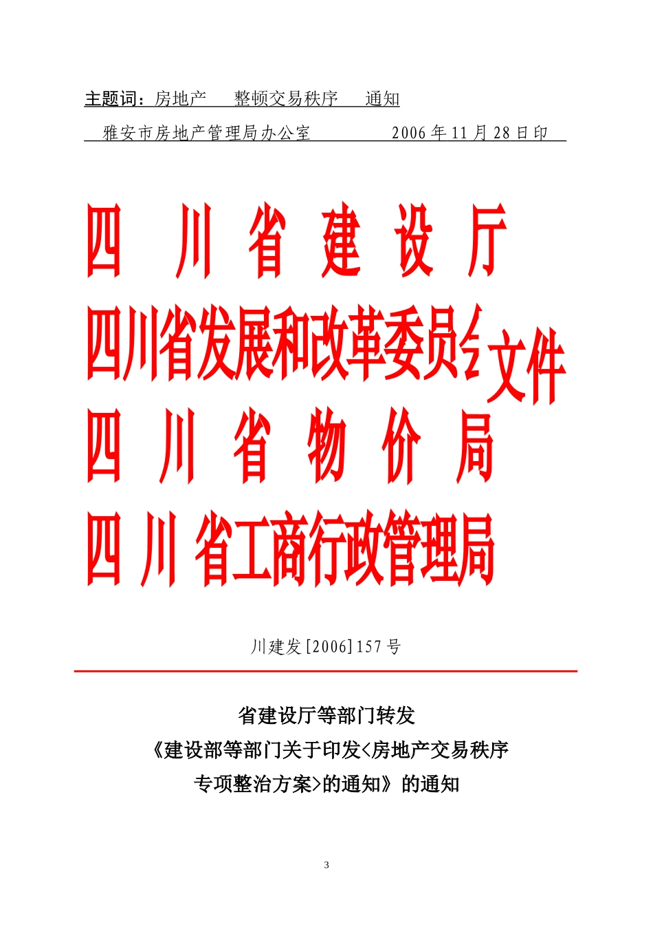 雅安市发展和改革委员会_第3页