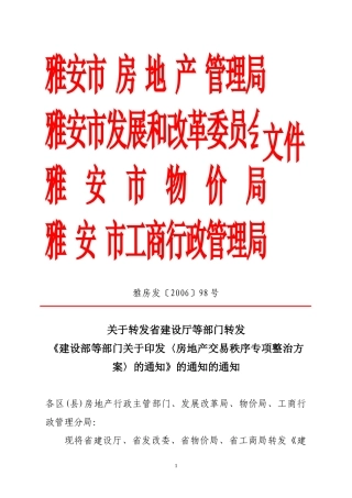 雅安市发展和改革委员会