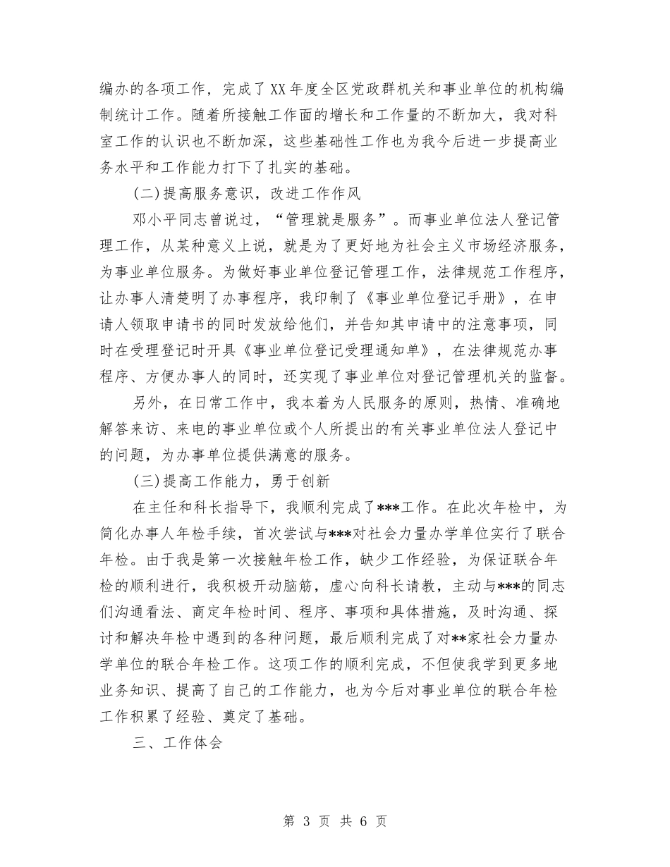 2024年11月公务员试用期工作总结与2024年11月公务员试用期工作总结范文汇编_第3页