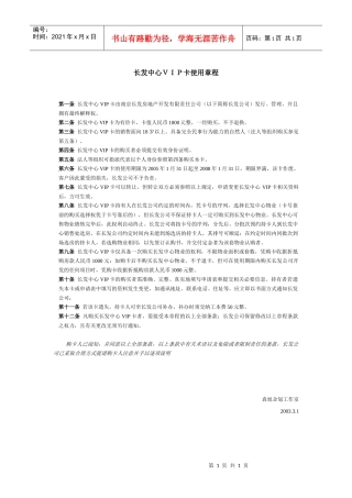 长发中心ＶＩＰ卡使用章程
