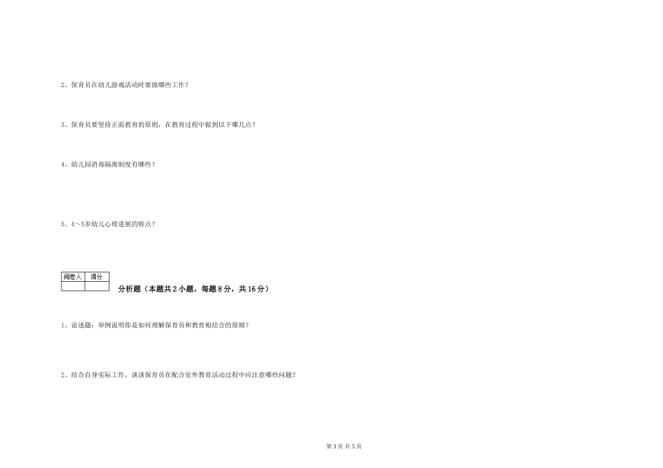 2024年四级保育员强化训练试卷B卷-附解析_第3页