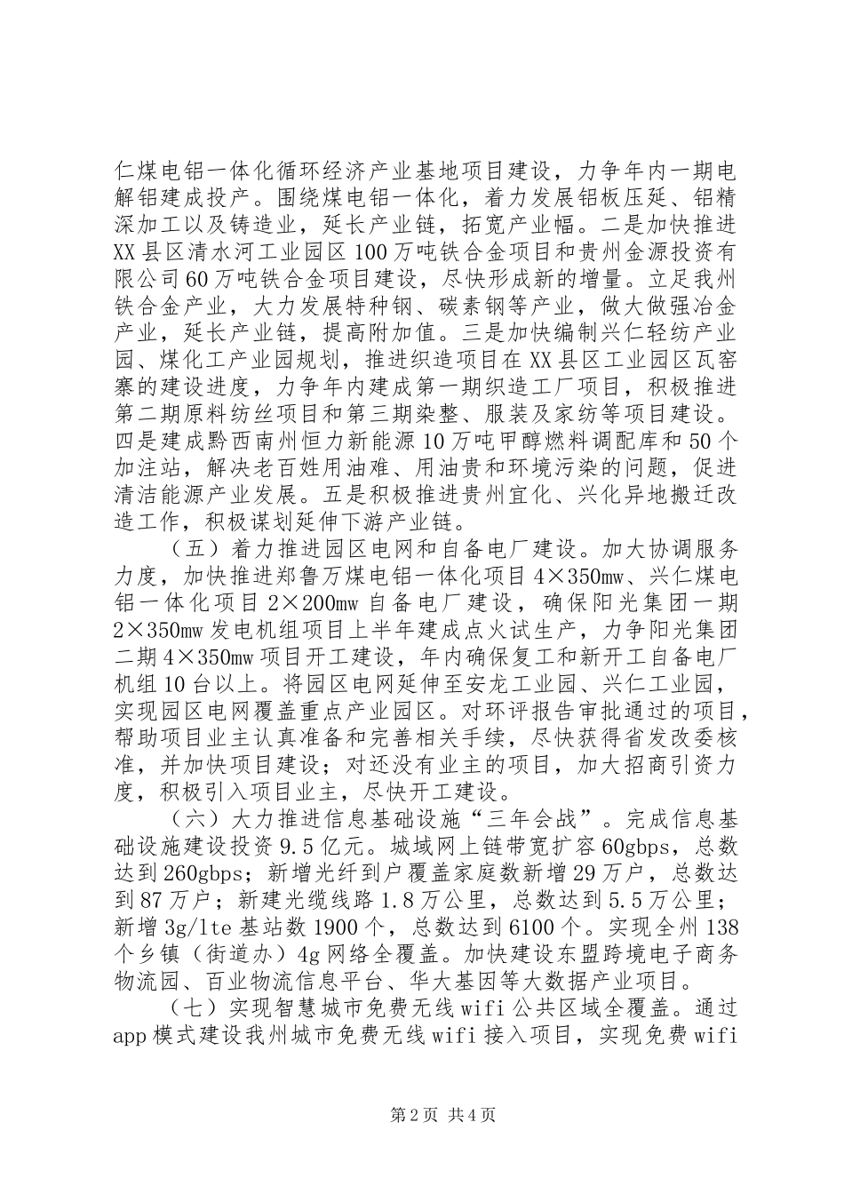 工信委年终工作计划_第2页