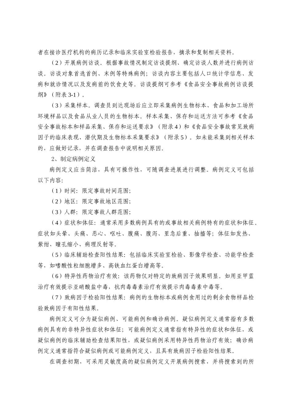 食品安全事故流行病学调查员培训讲义_第3页