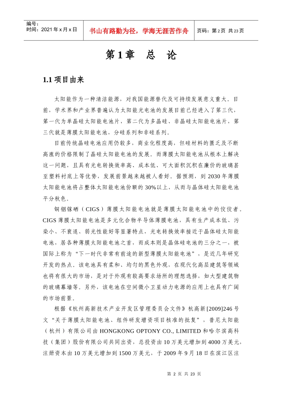 铜铟镓硒项目环境影响报告书_第2页