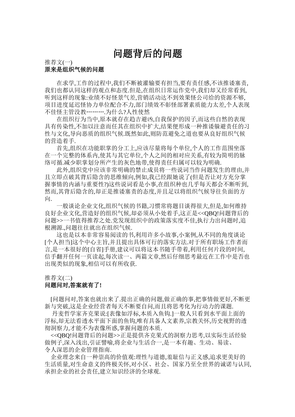 问题背后的问题解析_第1页