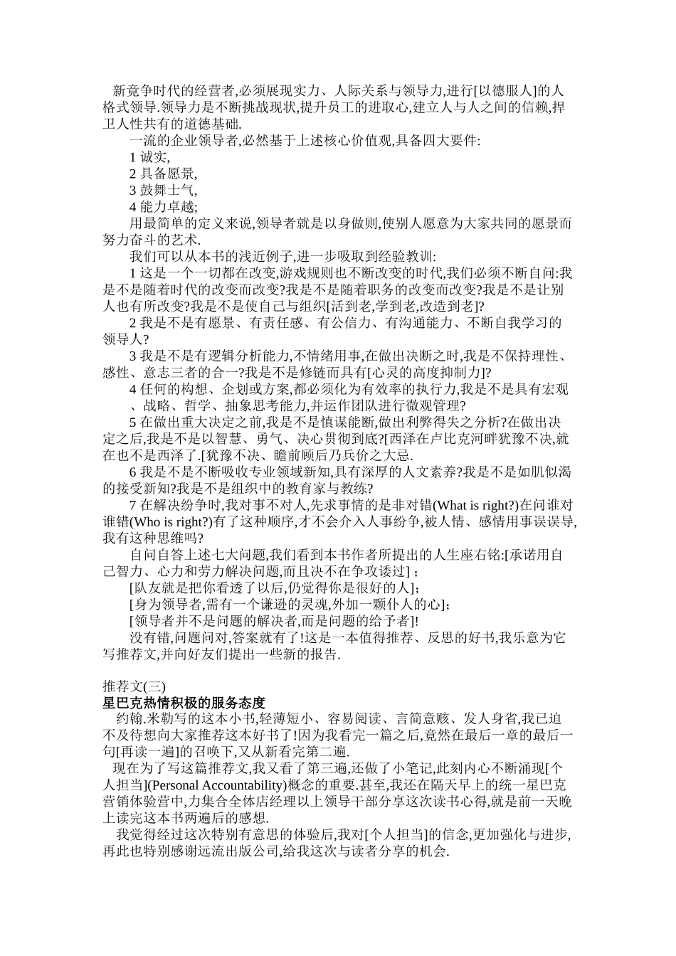 问题背后的问题解析_第2页