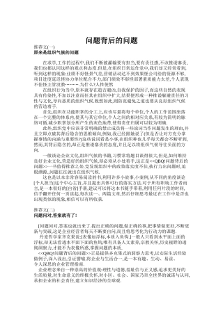 问题背后的问题解析