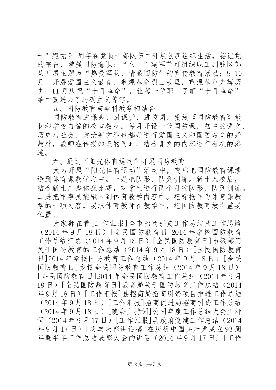 农村小学国防教育工作计划_第2页