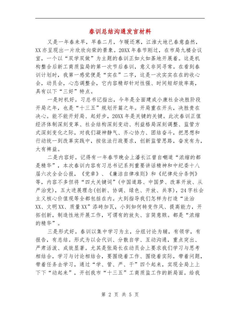 春训总结交流发言材料_第2页