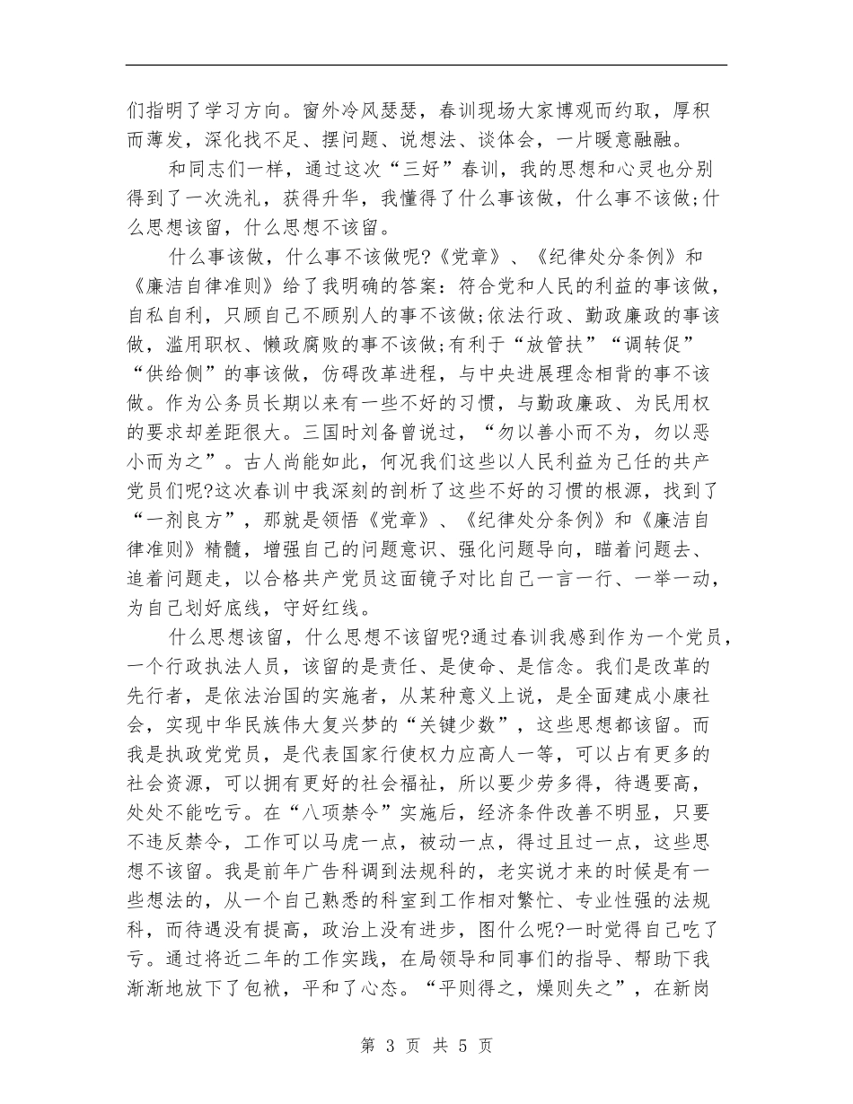 春训总结交流发言材料_第3页