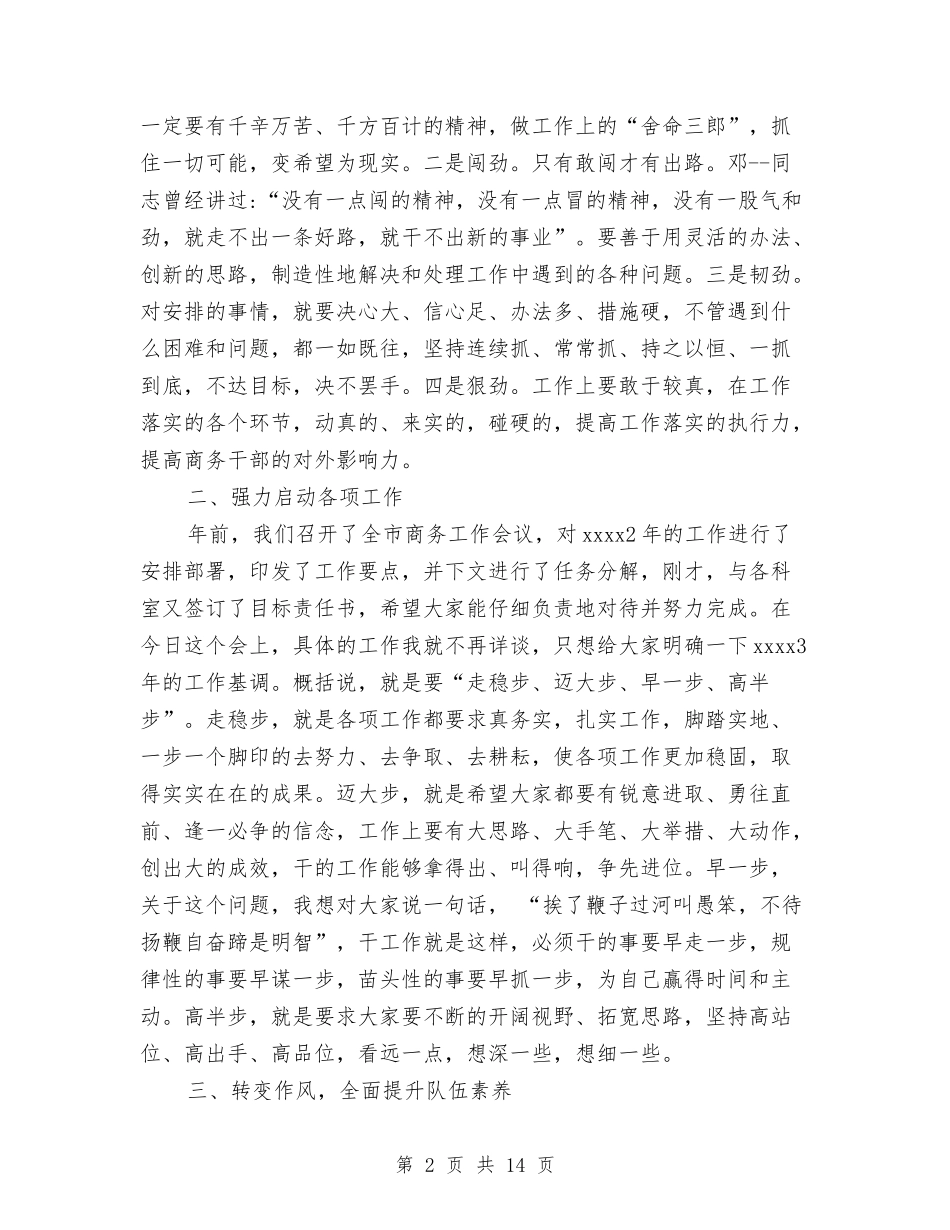 2024春节后上班第一天讲话稿与2024春节开工典礼讲话稿汇编_第2页