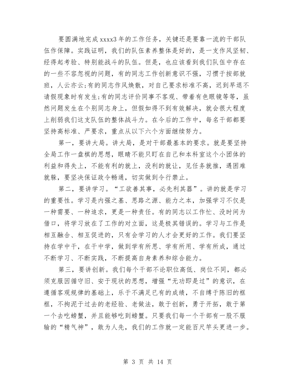 2024春节后上班第一天讲话稿与2024春节开工典礼讲话稿汇编_第3页