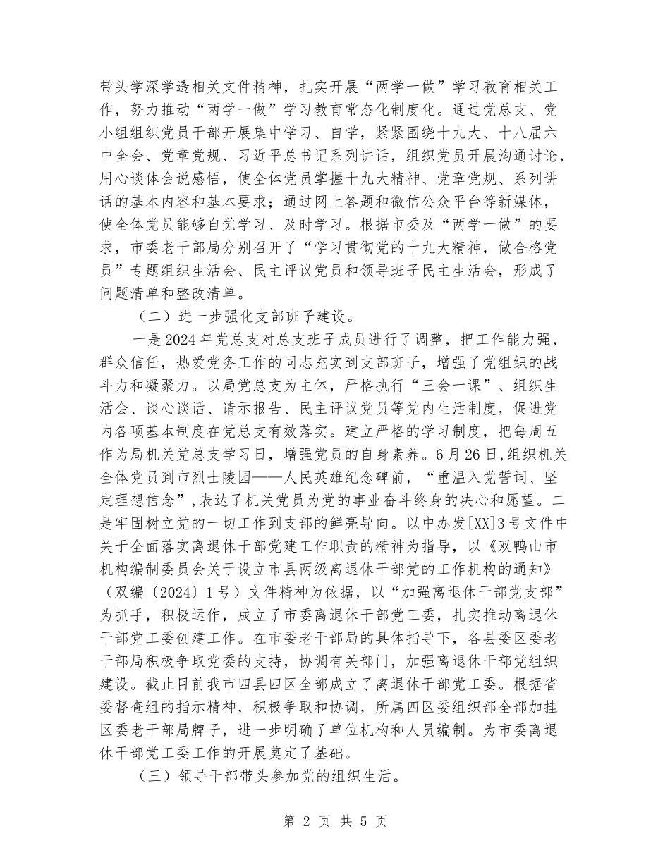 年度党建工作自查自评工作报告_第2页