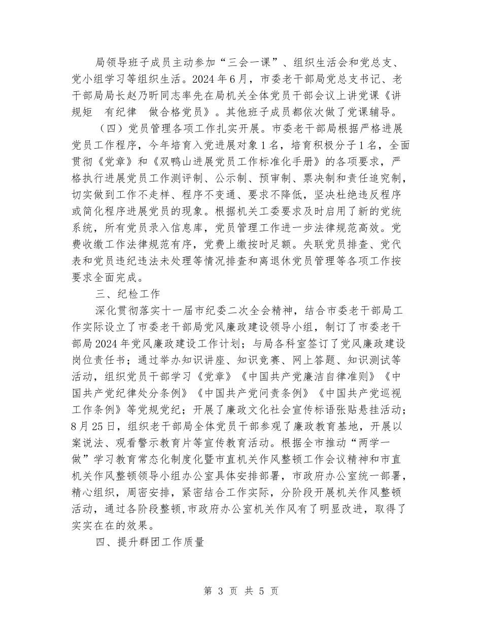 年度党建工作自查自评工作报告_第3页