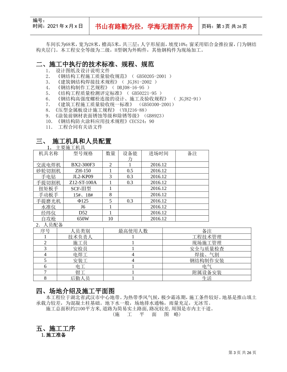 钢结构厂房施工组织设计65908(DOC31页)_第3页