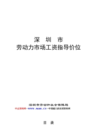 某某年度深圳市劳动力市场工资指导价位说明书