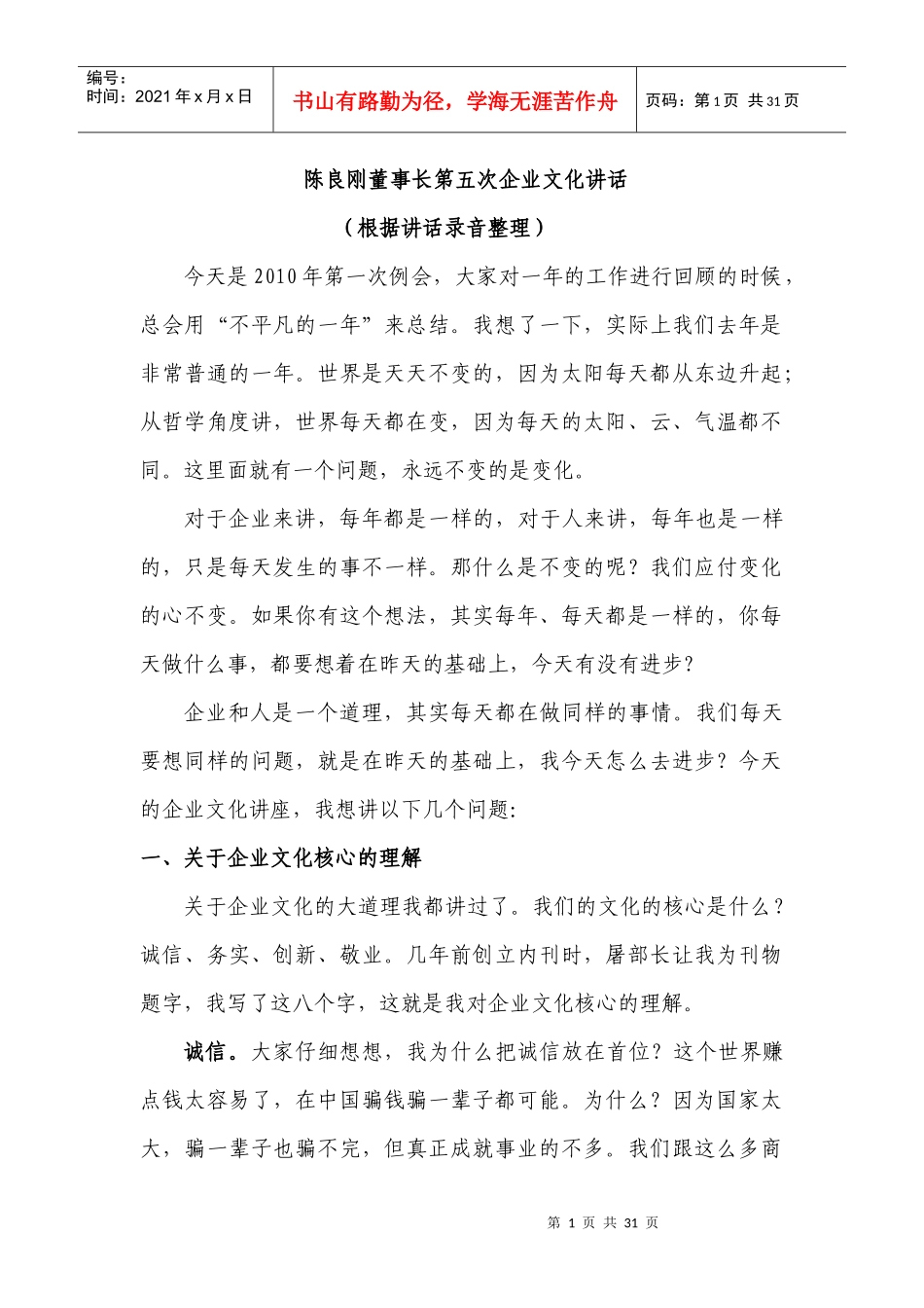 陈总第五次企业文化讲座(定稿)_第1页