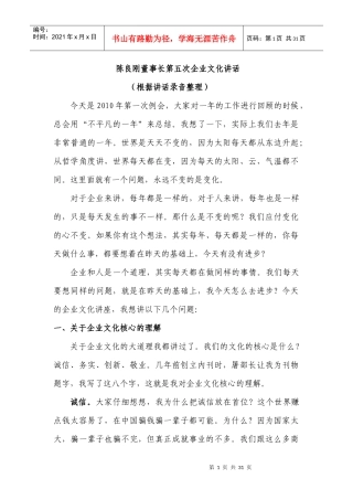 陈总第五次企业文化讲座(定稿)