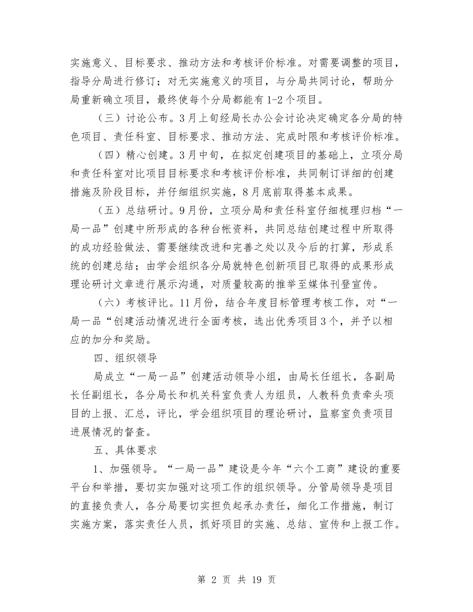 2024年工商局工作意见2篇与2024年工商局领导干部个人总结范文汇编_第2页