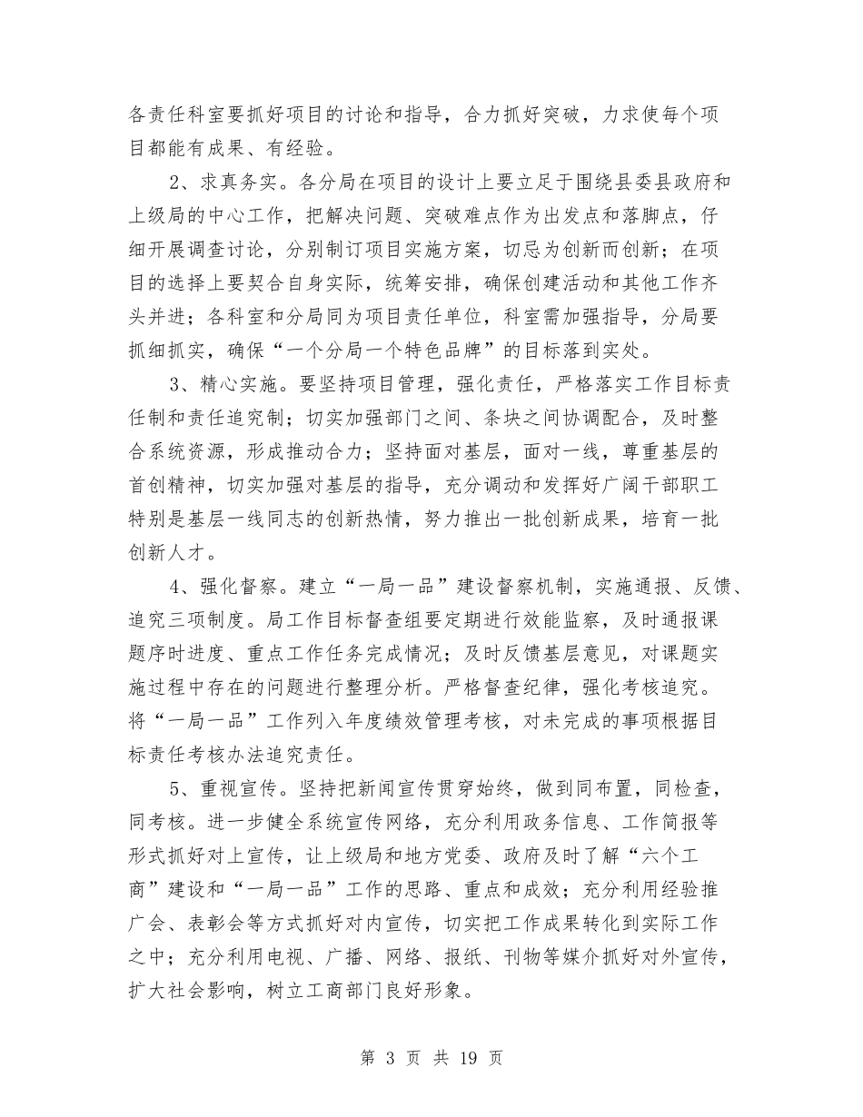 2024年工商局工作意见2篇与2024年工商局领导干部个人总结范文汇编_第3页