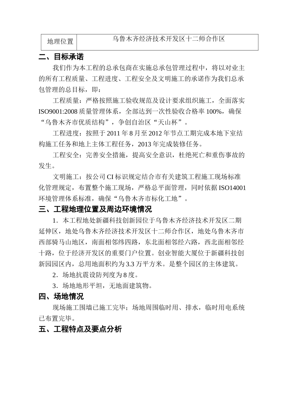 某软件园创业智能大厦施工组织设计方案_第2页