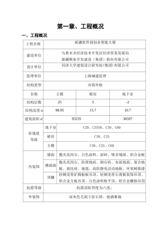 某软件园创业智能大厦施工组织设计方案