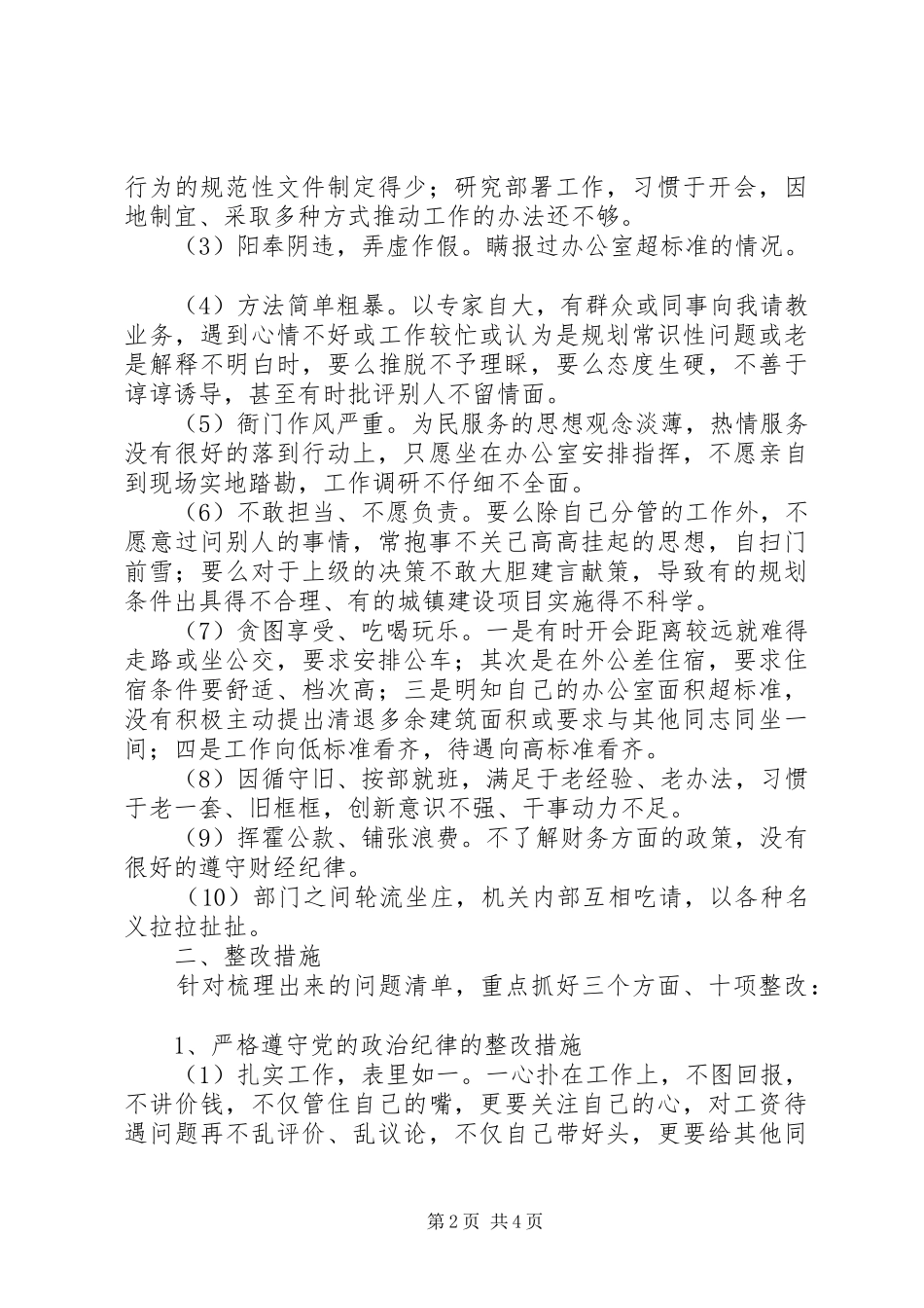 规划局副局长个人整改措施_第2页