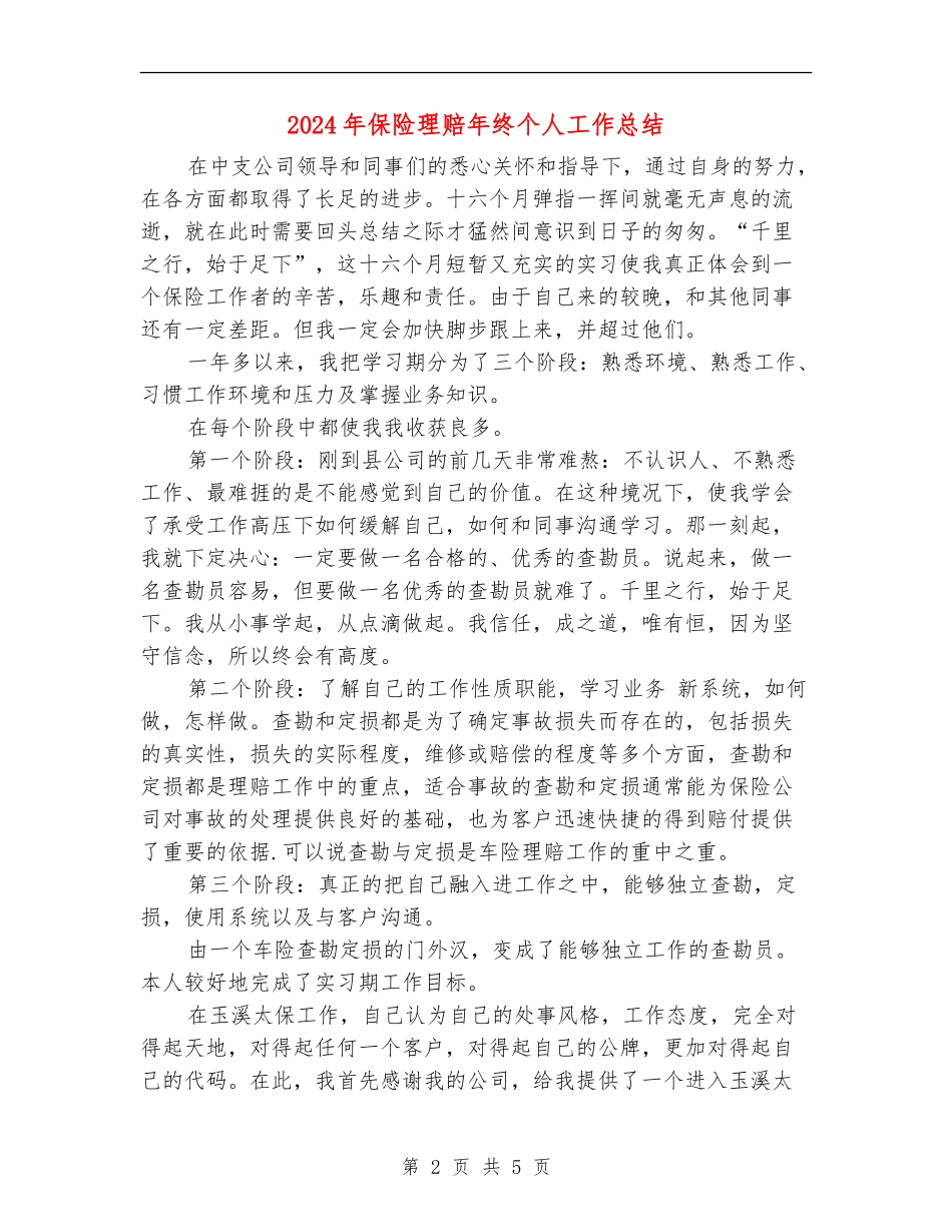 2024年保险理赔年终个人工作总结_第2页