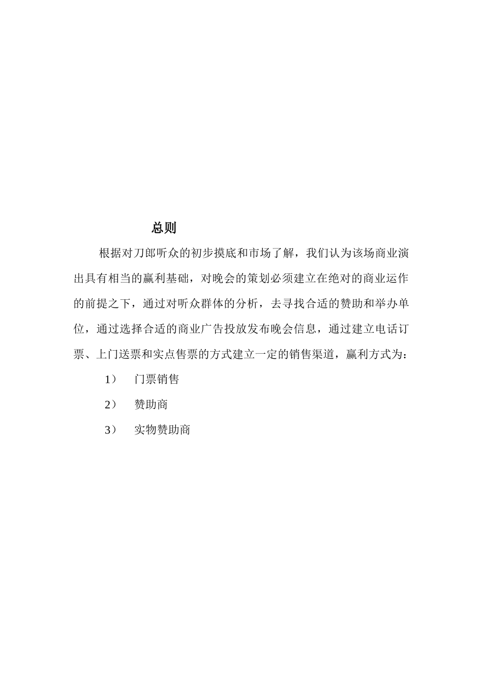 刀郎深圳演唱会策划营销方案_第3页