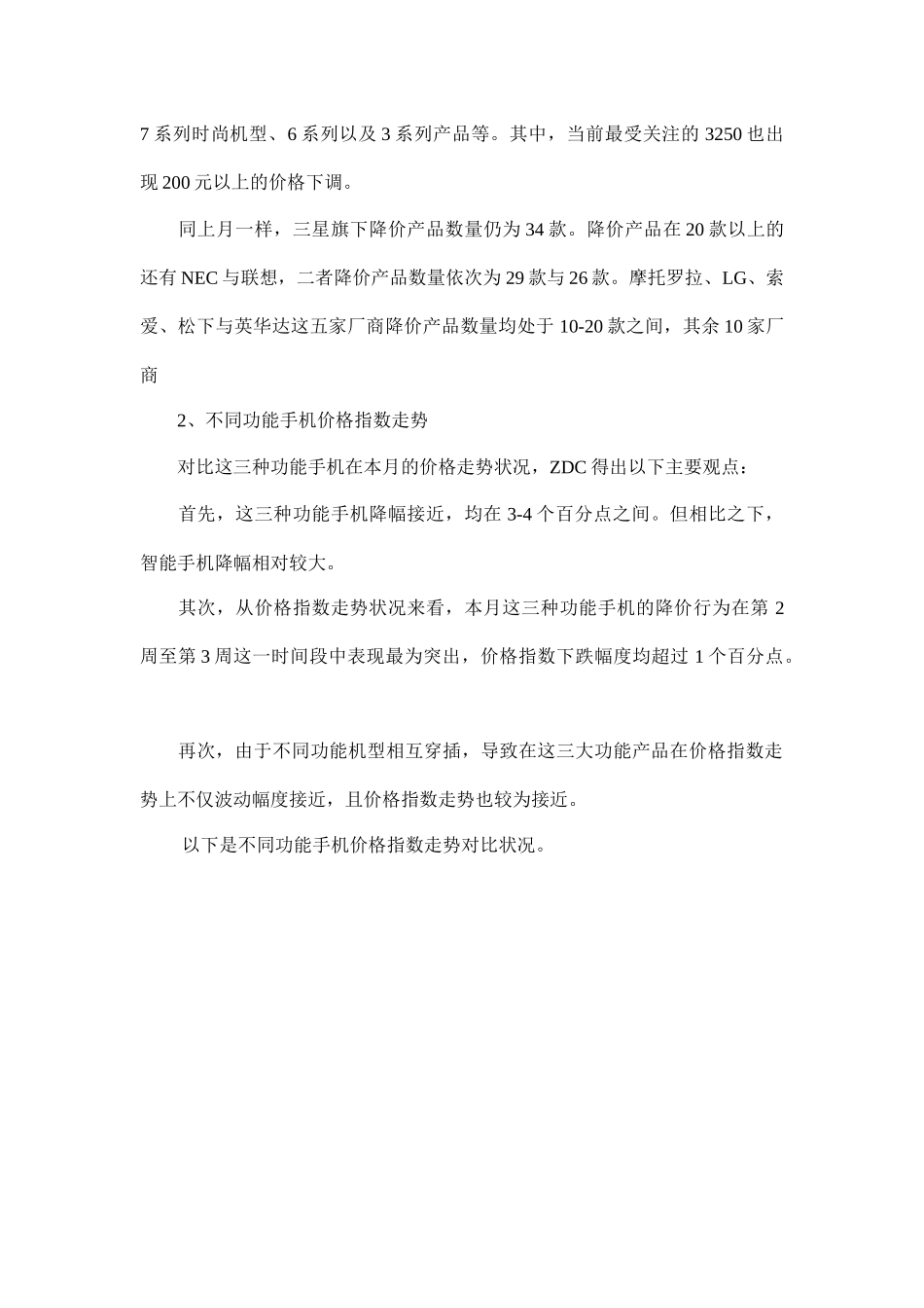 多功能手机价格走势分析报告_第3页