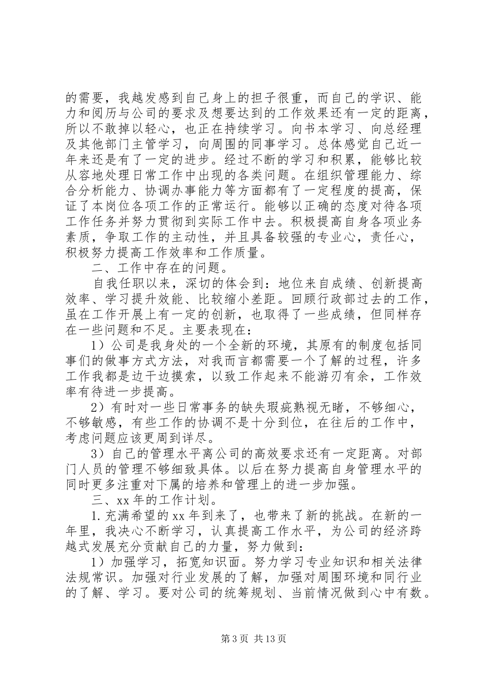 工作回顾与明年工作计划_第3页