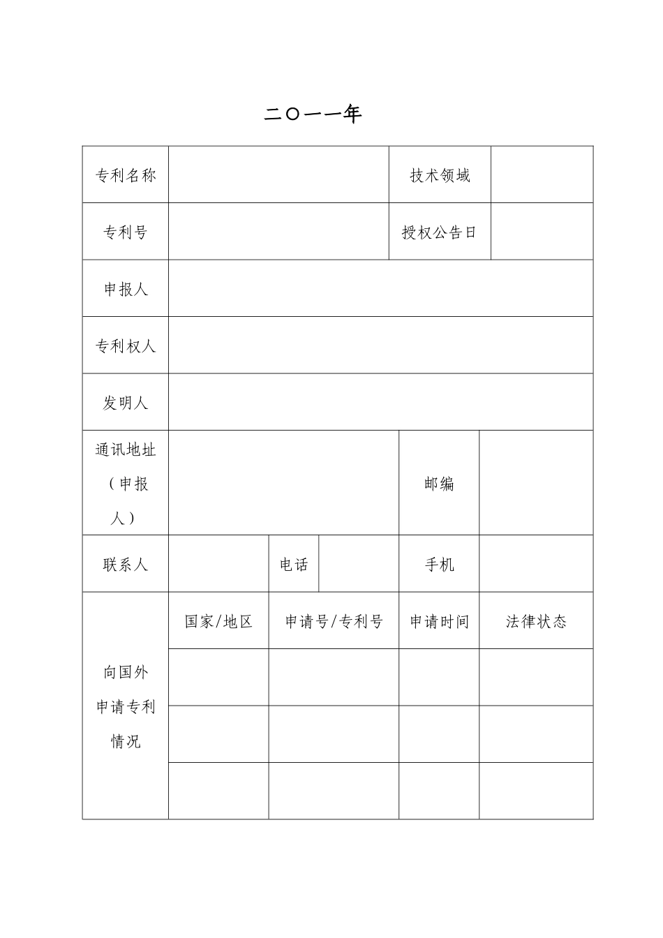 深圳市工商行政管理局文件_第2页