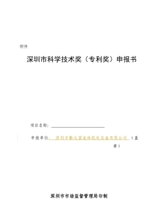 深圳市工商行政管理局文件