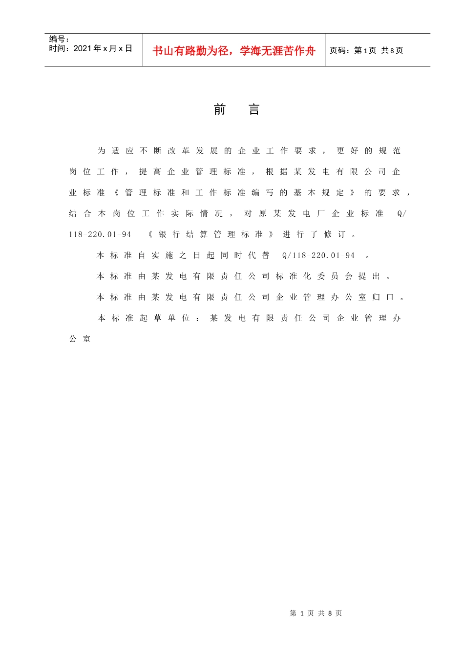 银行结算管理标准_第2页